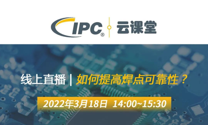 QUICK携手IPC WorksAsia | 两位重磅嘉宾邀您一起云学习，聊焊接