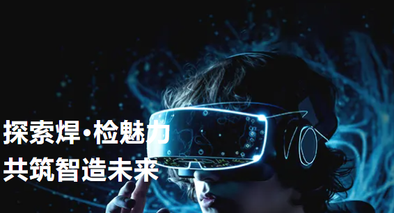 探索焊·检魅力——快克智能开放日活动回顾（第二期）&半导体设备与封测年会