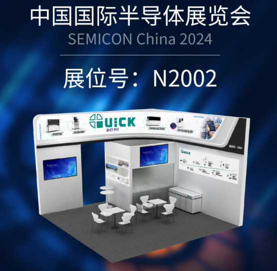 快克智能双展齐发邀您来