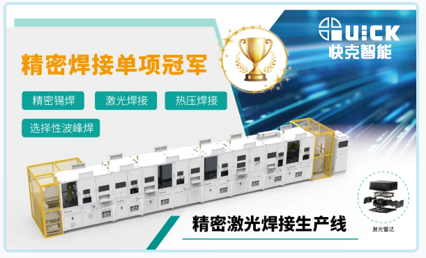 光启智造｜快克智能诚邀您莅临2025上海光博会